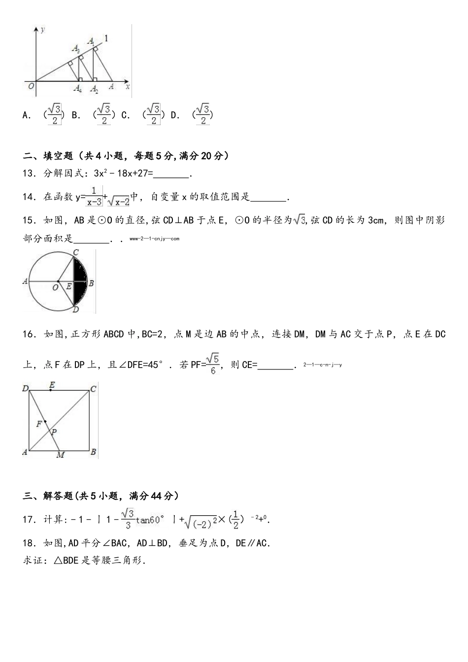2025年中考真题四川省内江市中考数学试卷解析版_第3页