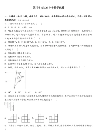2025年中考真题四川省内江市中考数学试卷解析版