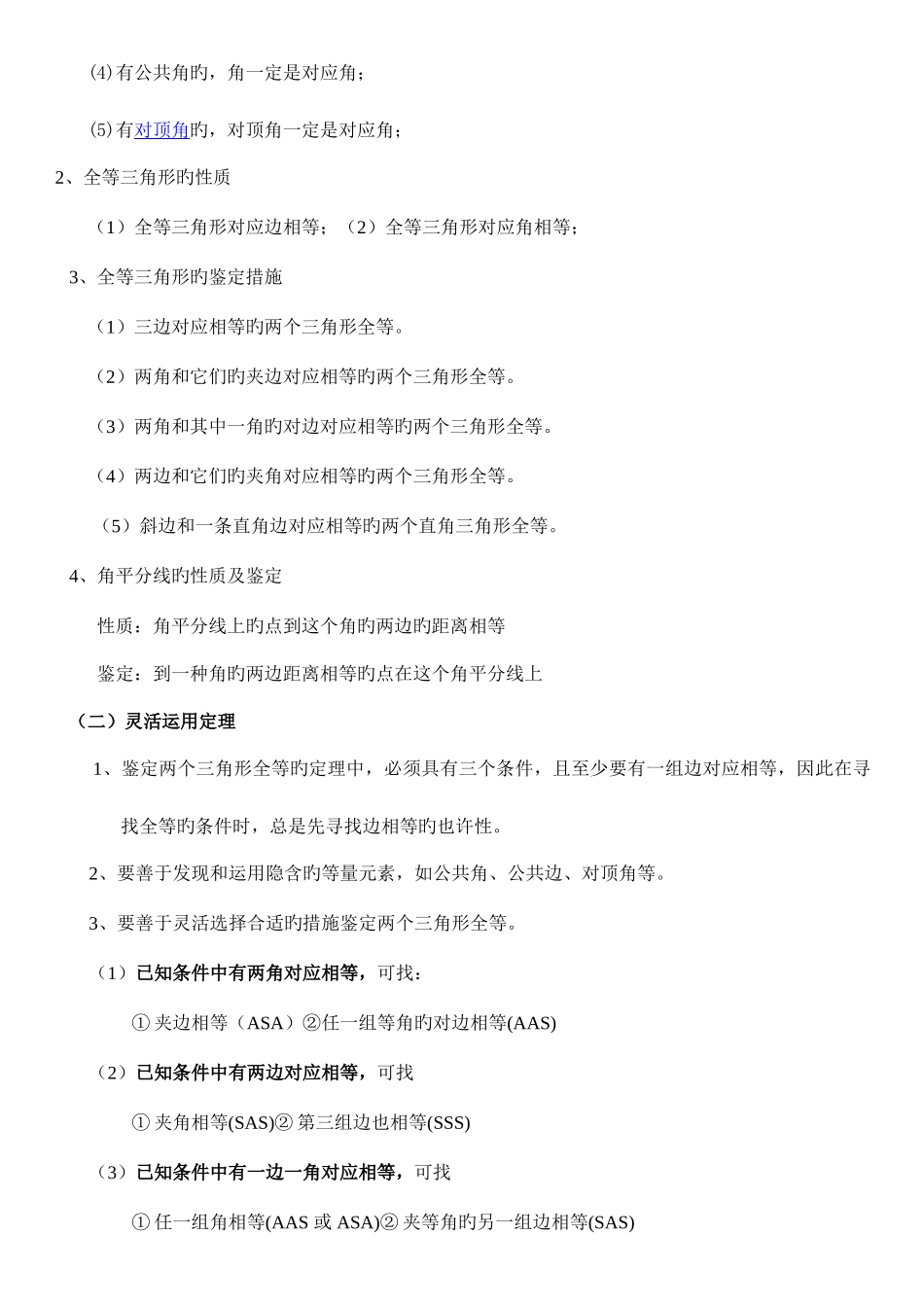 2025年全等三角形知识点总结及复习_第2页