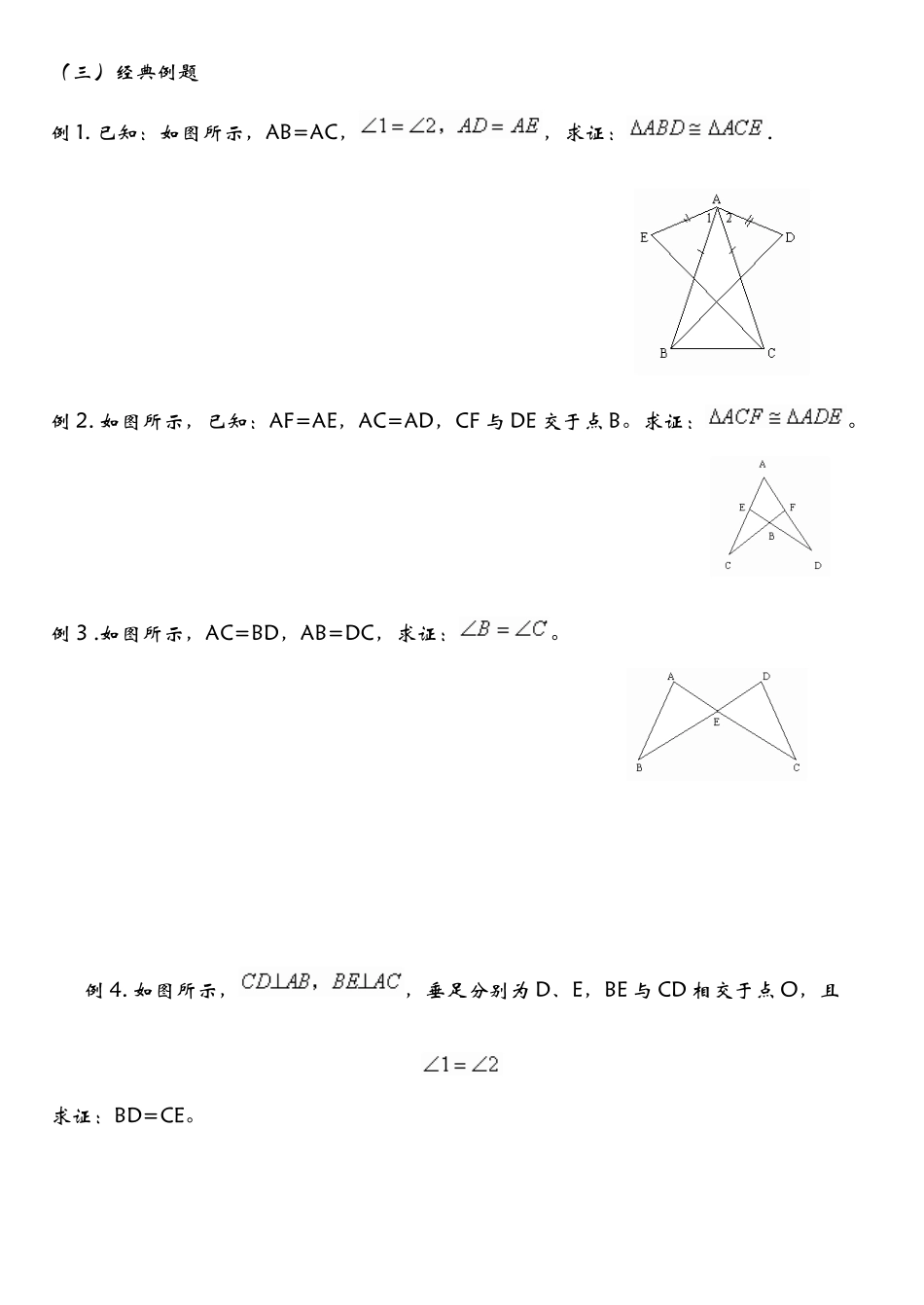 2025年全等三角形知识点总结及复习_第3页