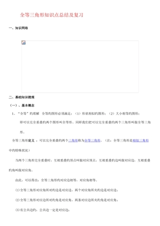 2025年全等三角形知识点总结及复习