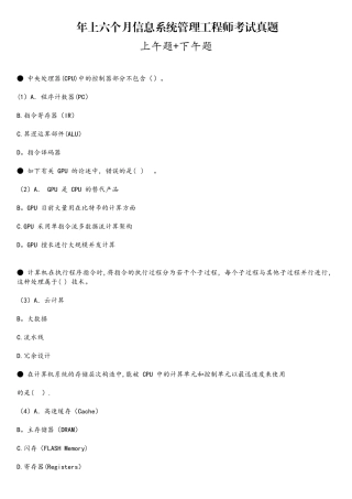 2025年信息系统管理工程师考试真题上午题+下午题