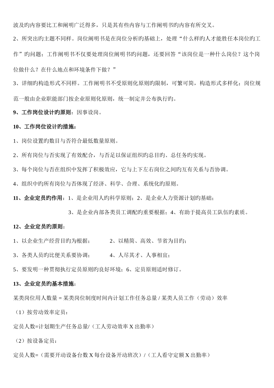 2025年助理人力资源管理师各章重点汇总_第2页