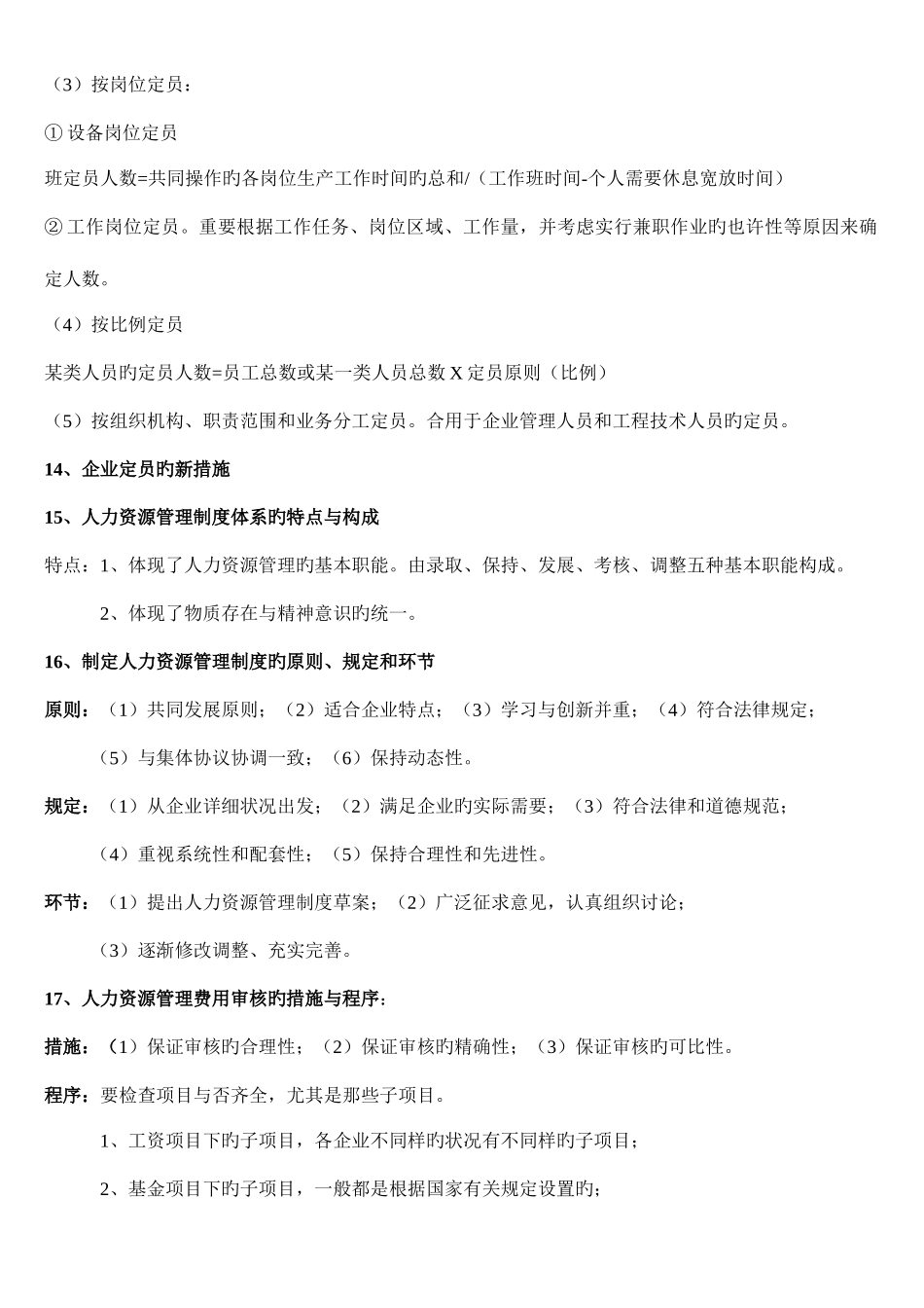 2025年助理人力资源管理师各章重点汇总_第3页