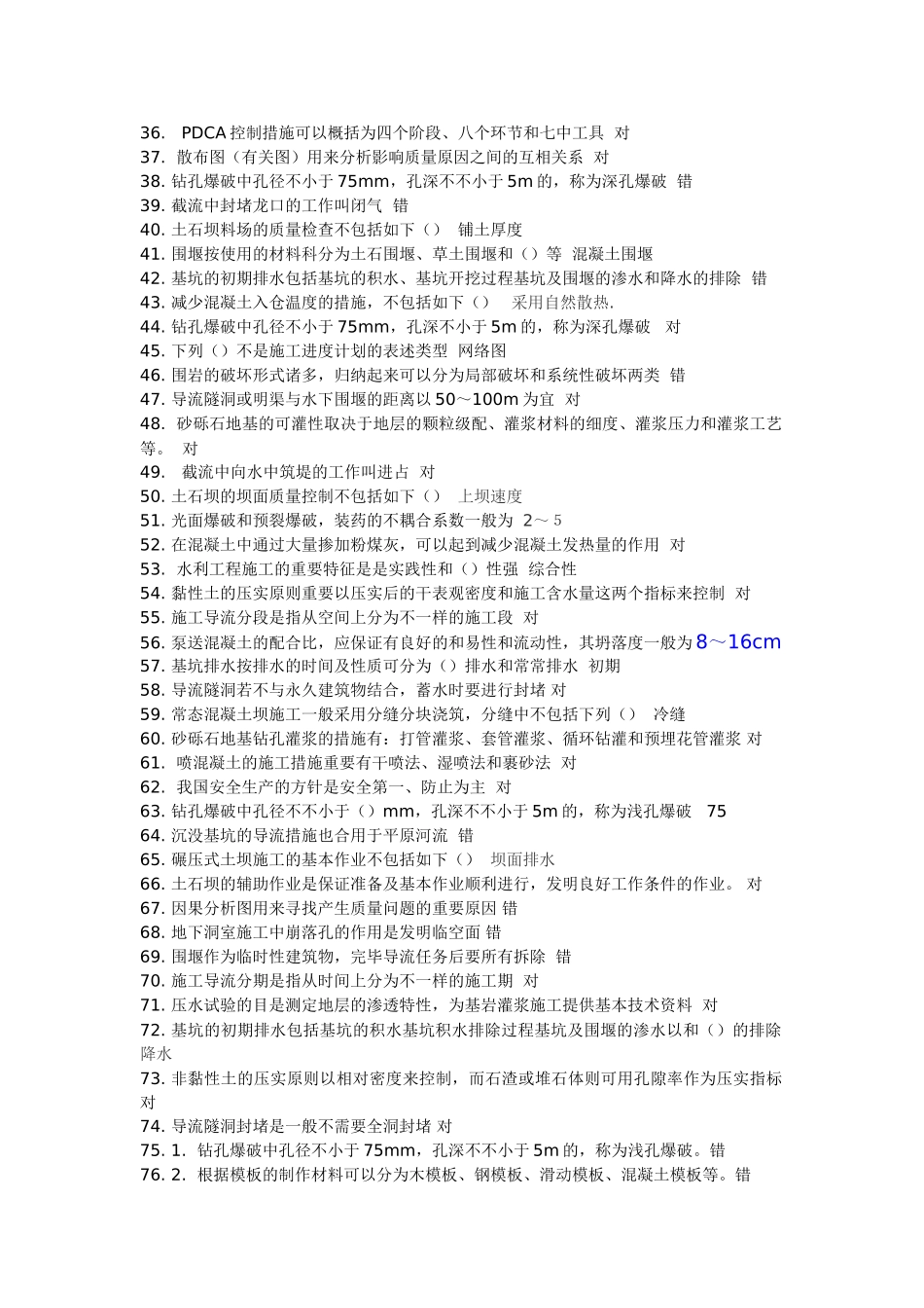 2025年二级建造师选修课程教育教育试题水利工程施工_第2页