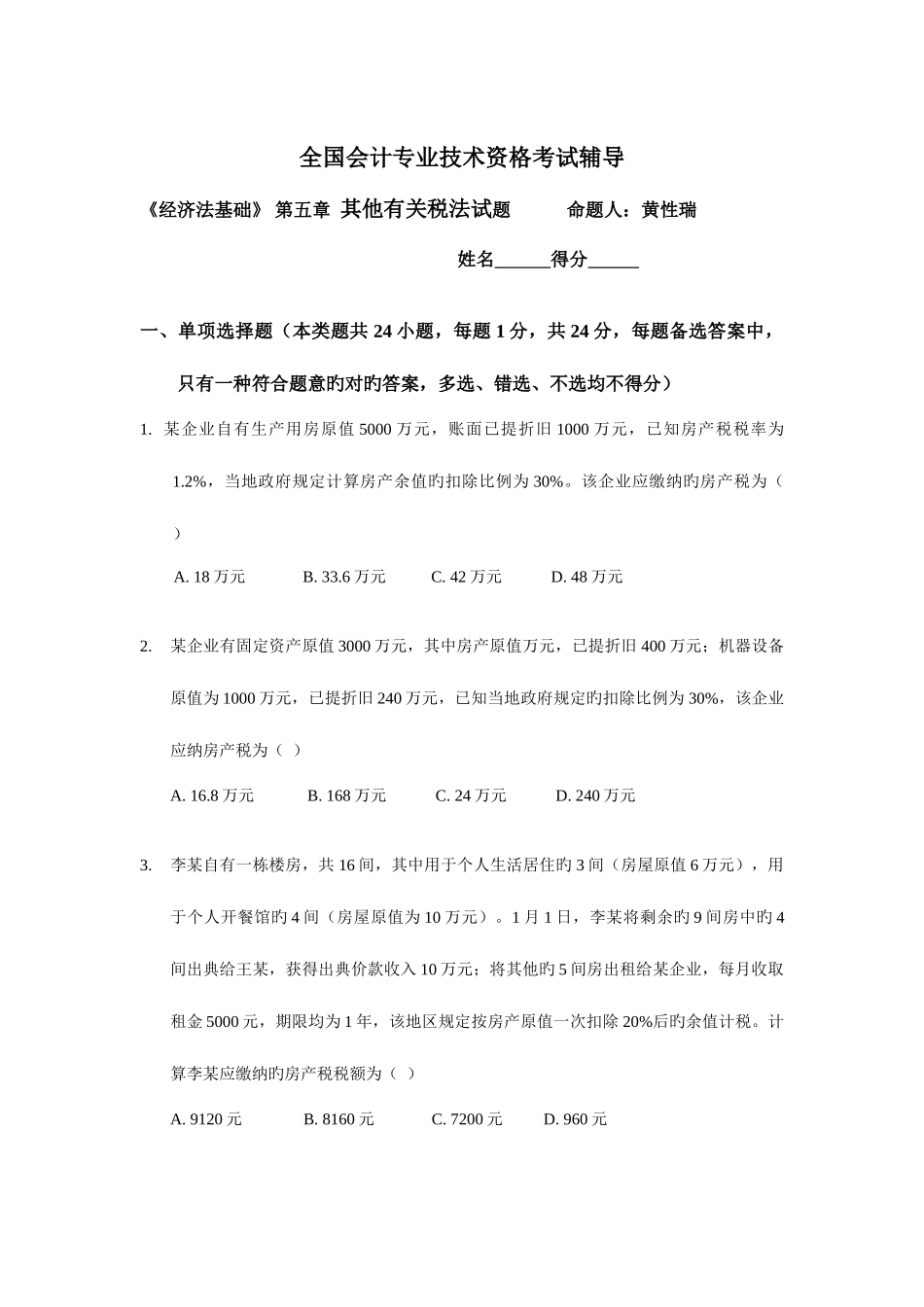 2025年会计专业技术资格考试辅导西宫会计_第1页