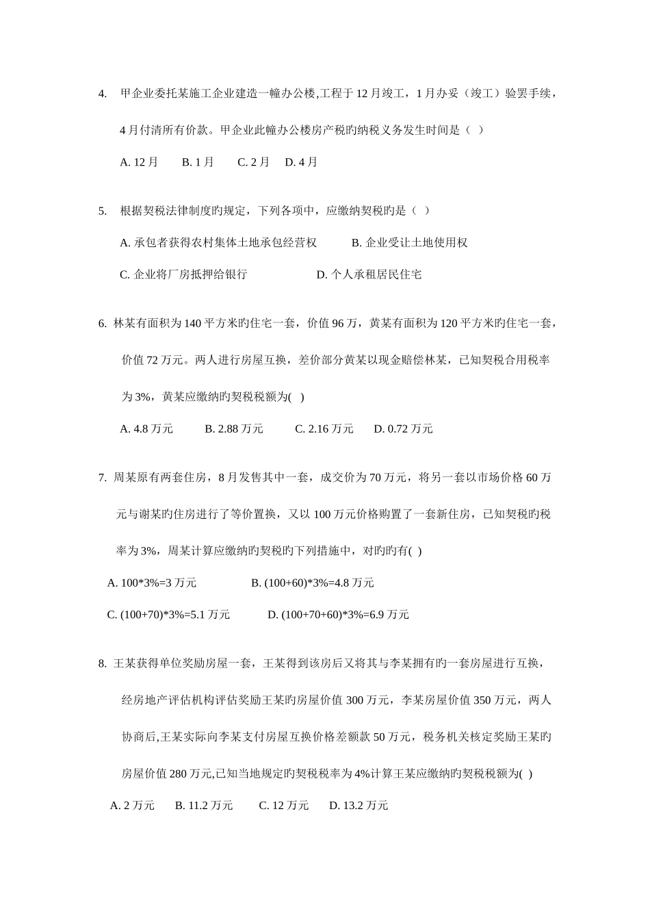 2025年会计专业技术资格考试辅导西宫会计_第2页