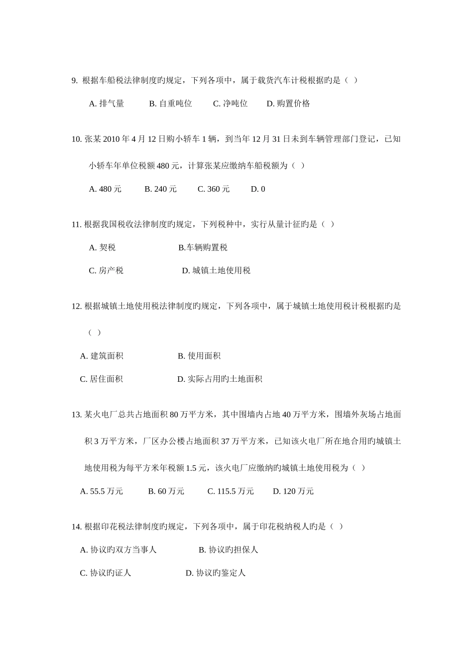 2025年会计专业技术资格考试辅导西宫会计_第3页