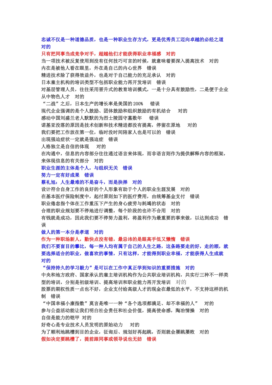 2025年绵阳市专业技术人员公需科目专业技术人员职业幸福感的提升题库及答案_第2页