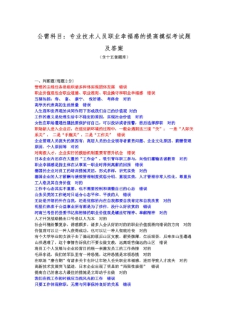 2025年绵阳市专业技术人员公需科目专业技术人员职业幸福感的提升题库及答案