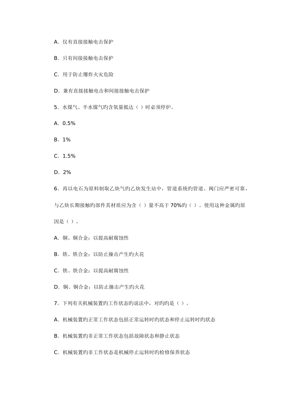 2025年安全工程师安全生产技术模拟试题_第2页