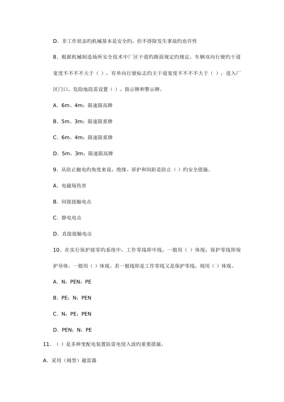 2025年安全工程师安全生产技术模拟试题_第3页