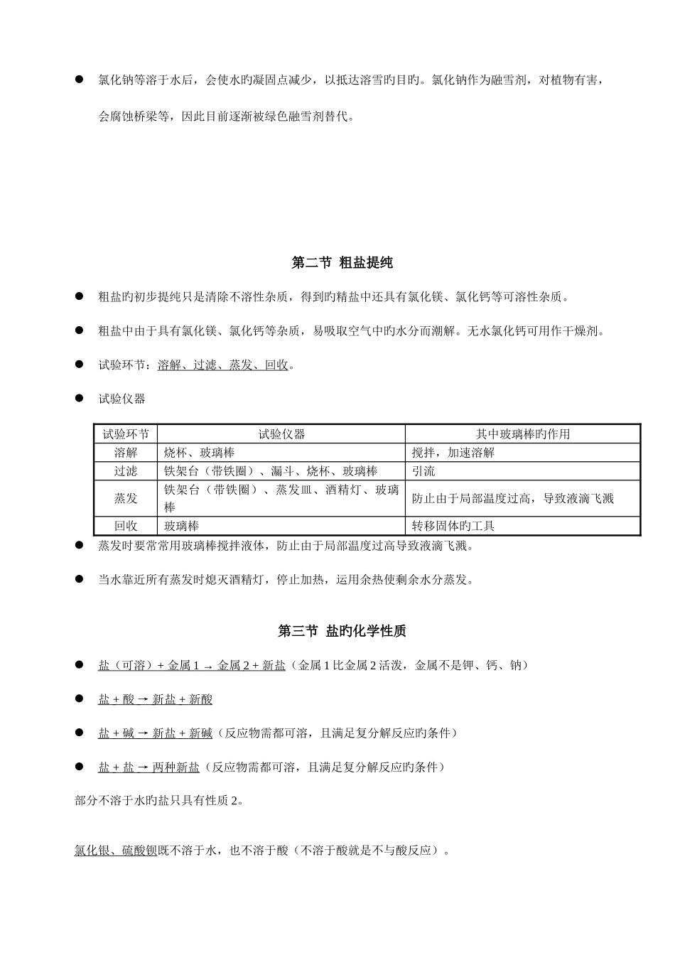 2025年人教版九年级化学第十一单元知识点概括_第2页