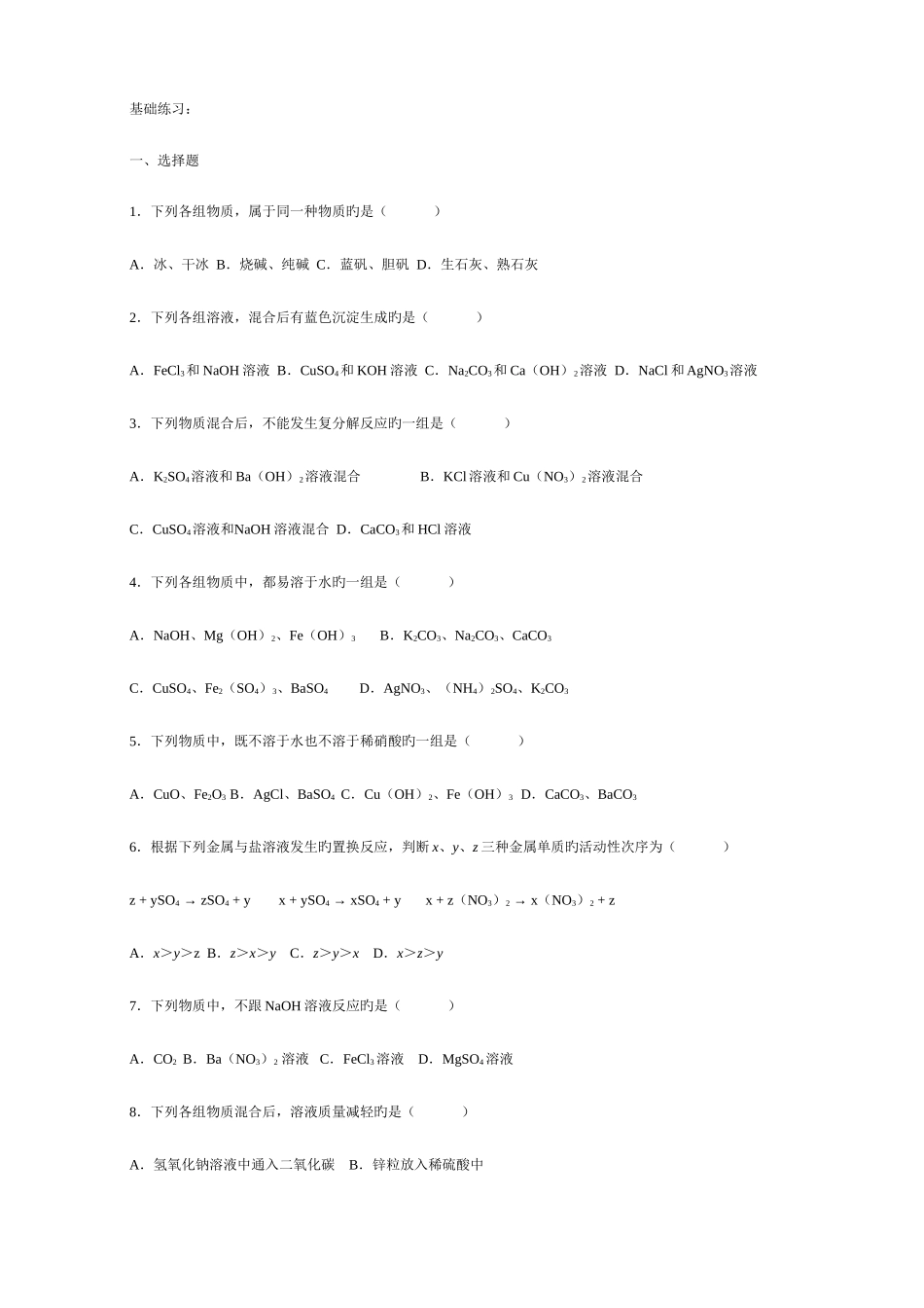 2025年人教版九年级化学第十一单元知识点概括_第3页