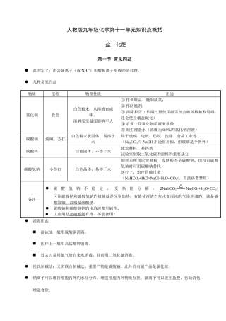 2025年人教版九年级化学第十一单元知识点概括