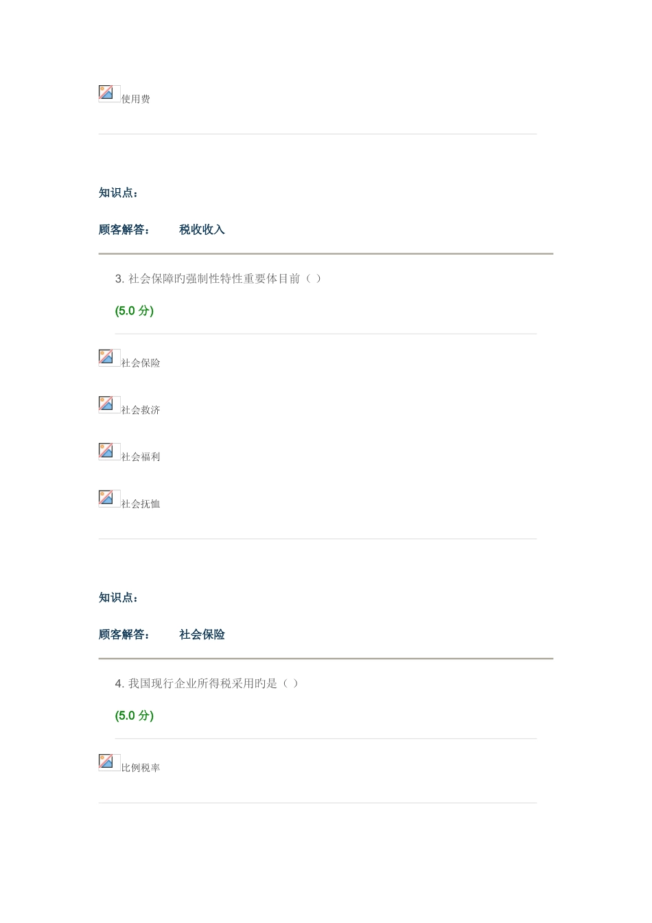 2025年公共财政学在线作业AB_第2页