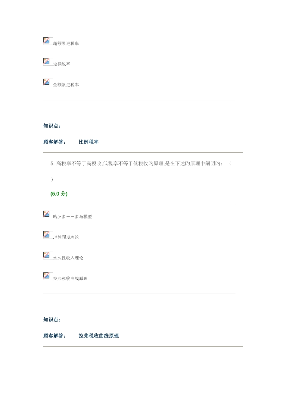 2025年公共财政学在线作业AB_第3页