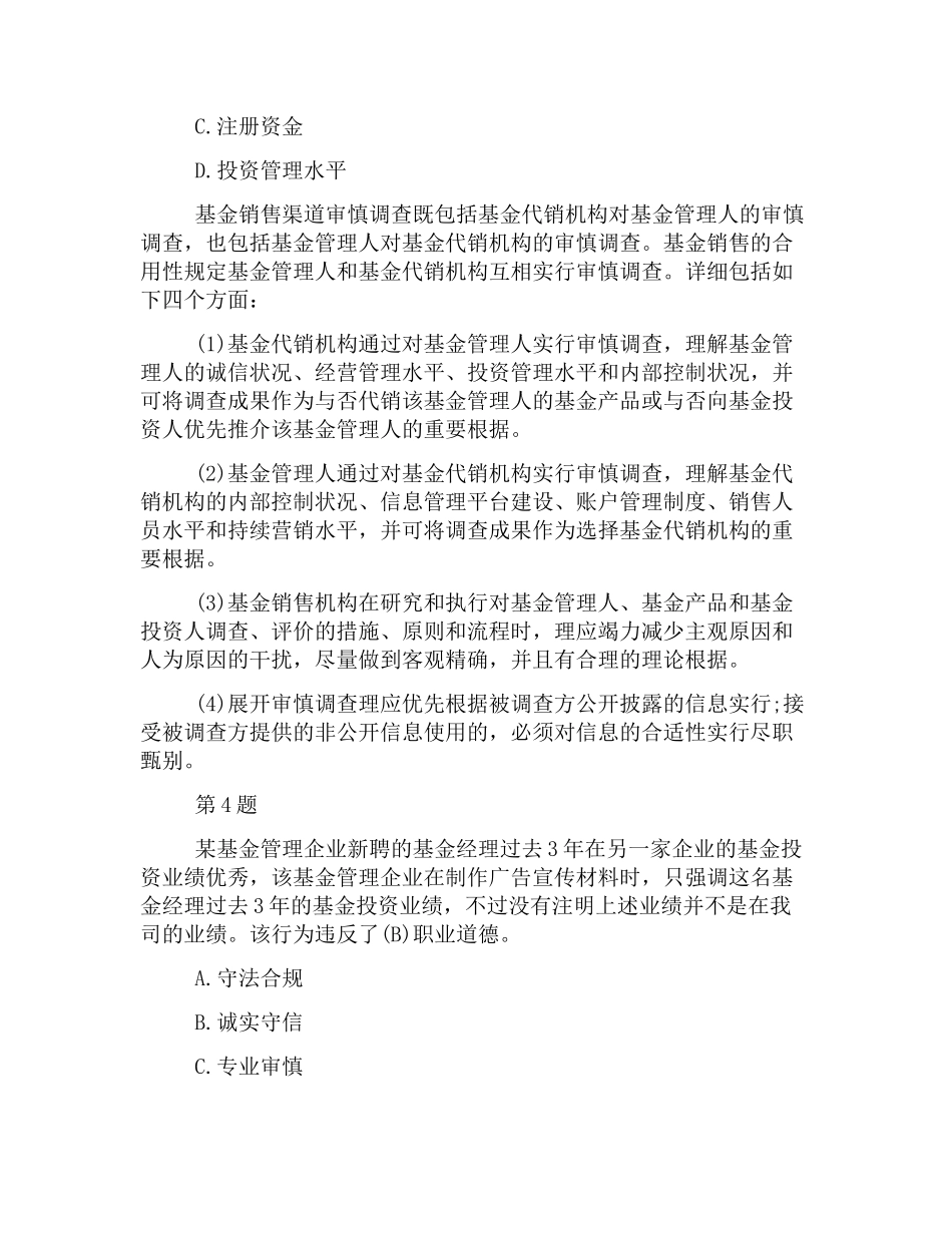 2025年基金从业资格考试试题及答案法律法规习题_第2页
