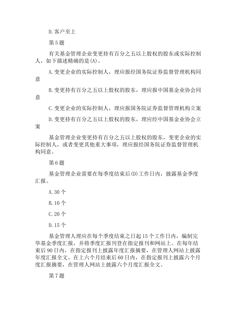 2025年基金从业资格考试试题及答案法律法规习题_第3页