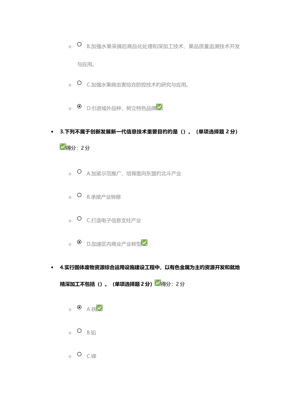 2025年公需科目98分_第2页