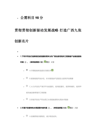 2025年公需科目98分