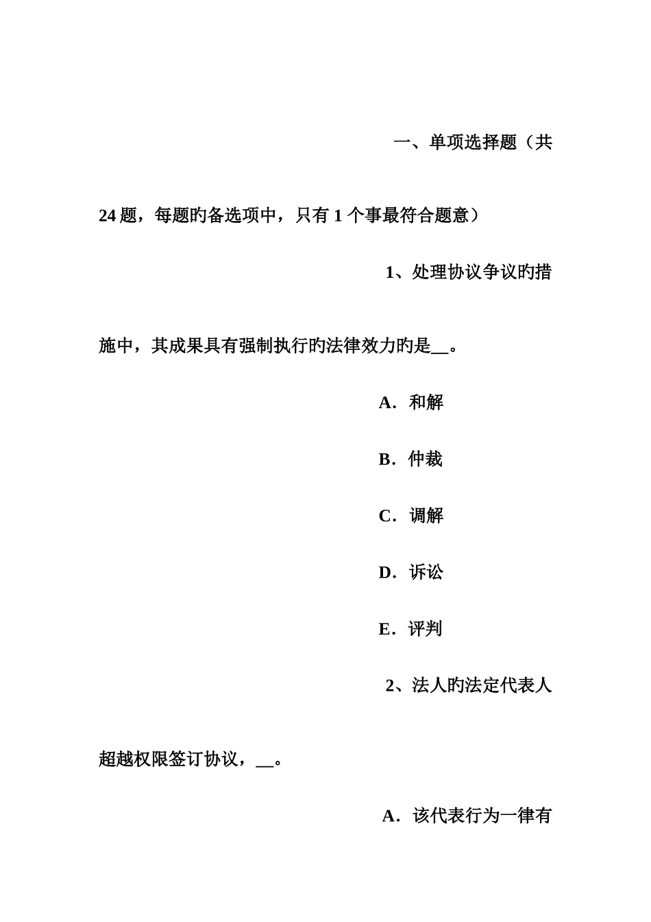 2025年公路造价师考试技术与计量辅导项目决策阶段影响工程造价的因素模拟试题_第2页