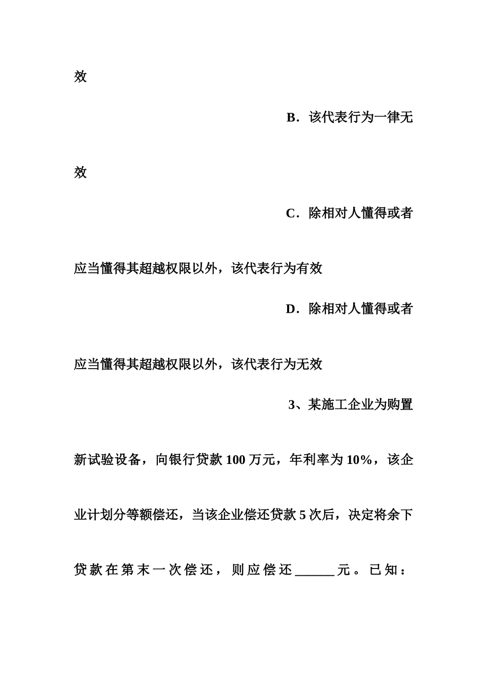 2025年公路造价师考试技术与计量辅导项目决策阶段影响工程造价的因素模拟试题_第3页