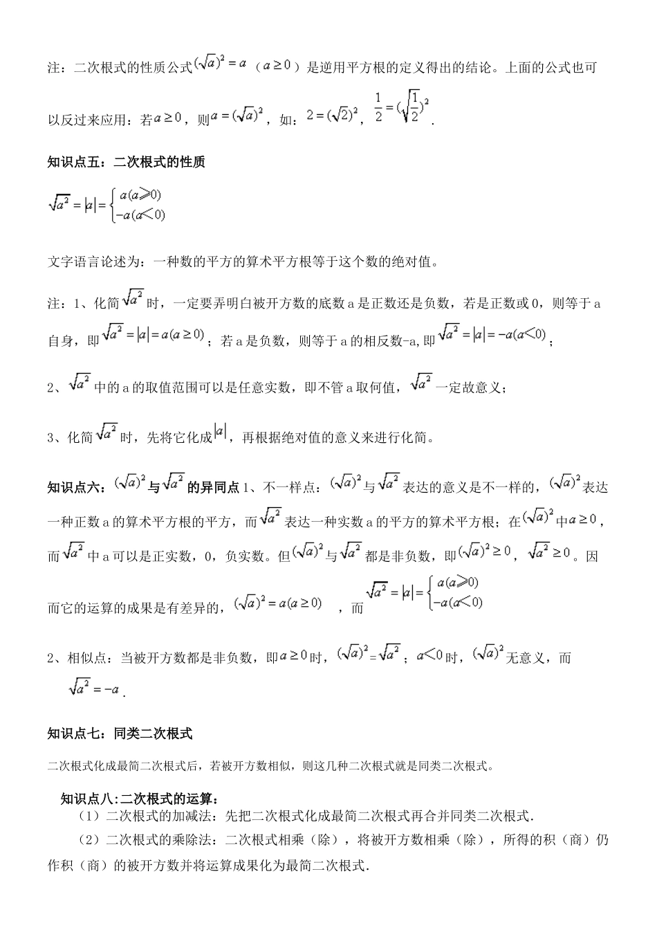2025年初二数学二次根式知识点+练习题详细_第2页