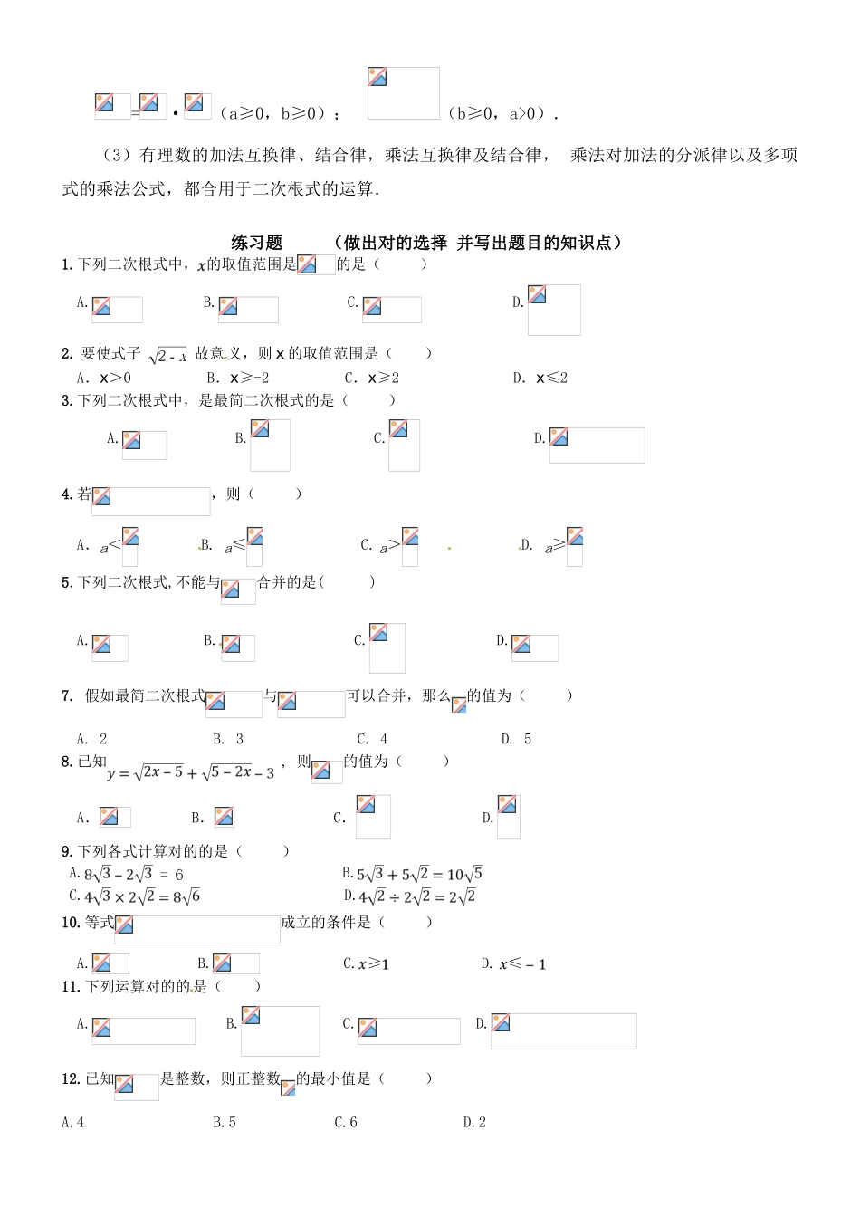 2025年初二数学二次根式知识点+练习题详细_第3页