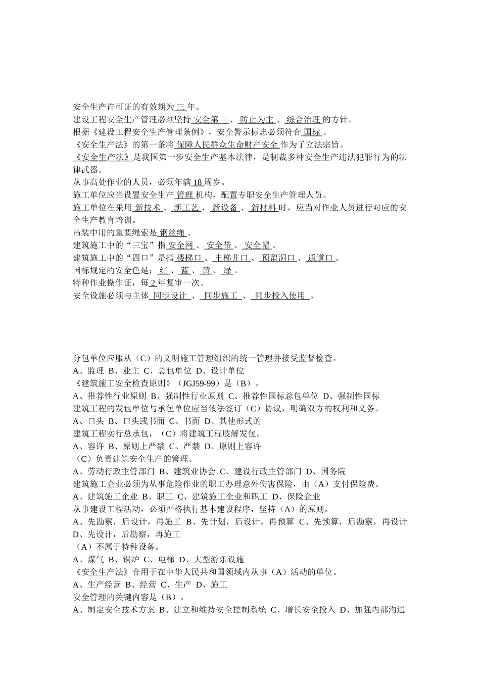 2025年安全员试题库_第1页