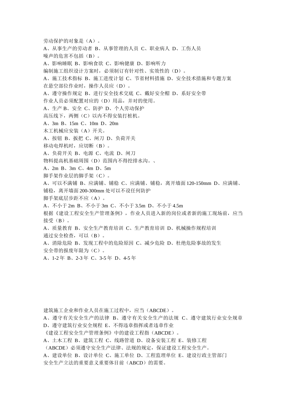 2025年安全员试题库_第2页