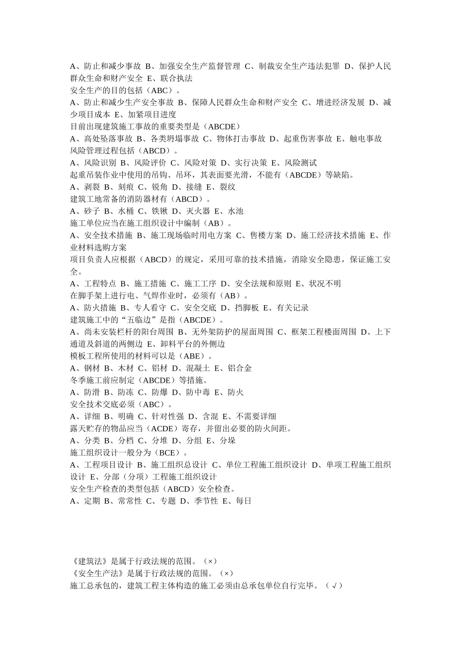 2025年安全员试题库_第3页