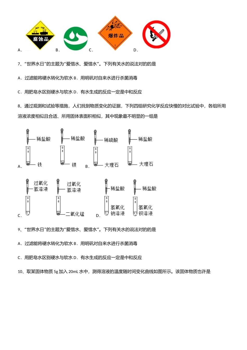2025年初中九年级化学第十单元酸和碱知识点归纳超级精简版_第2页