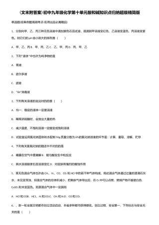 2025年初中九年级化学第十单元酸和碱知识点归纳超级精简版