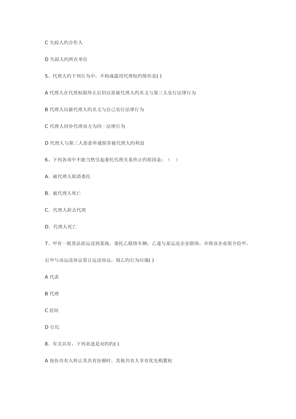 2025年公务员政法干警考试民法学必过资料_第2页