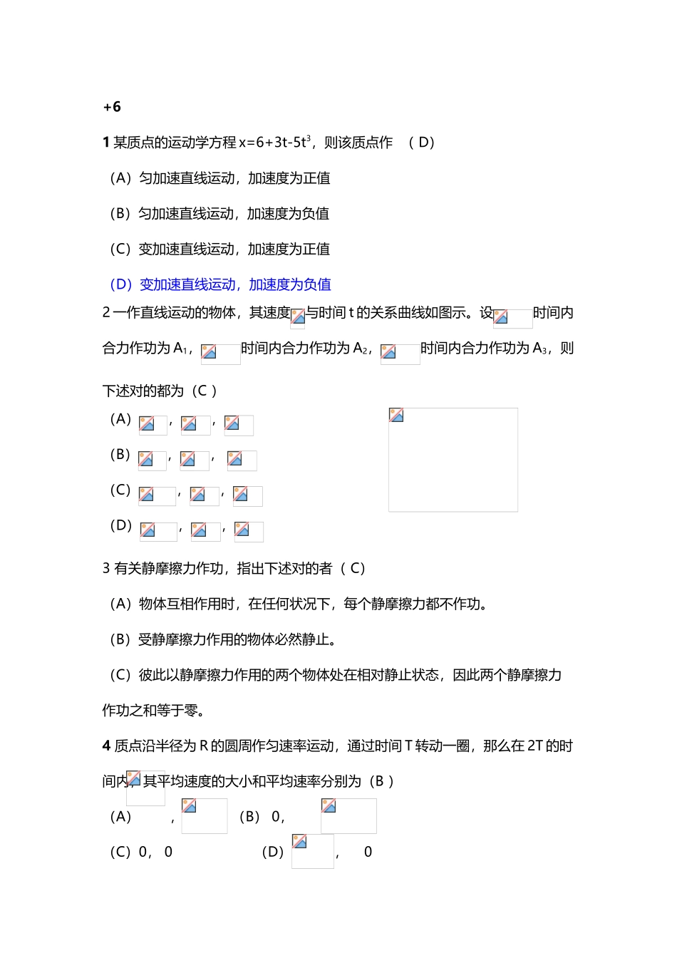 2025年大学物理期末考试题库_第2页