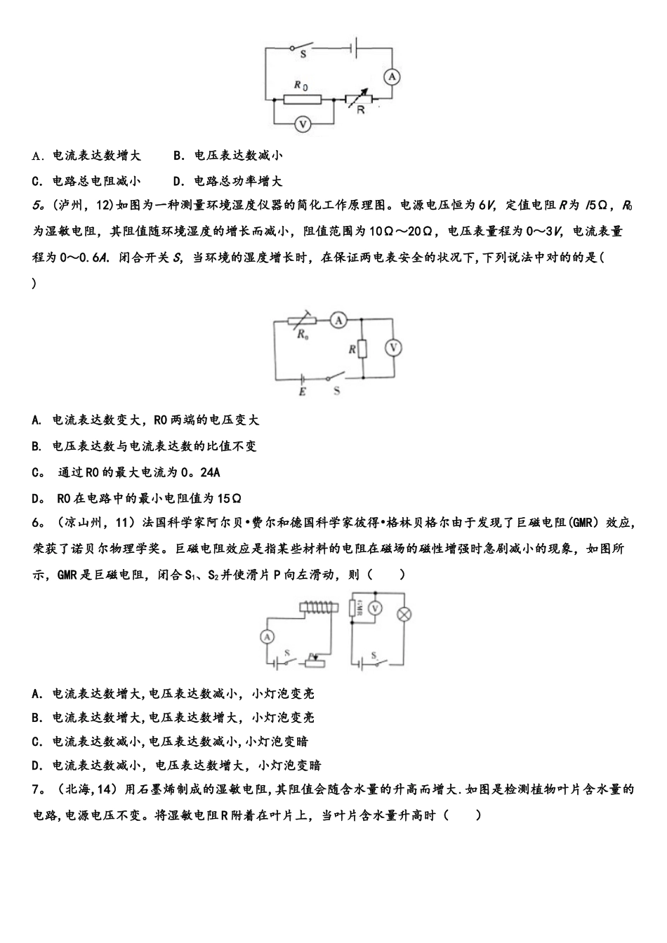 2025年中考物理真题分类汇编传感器型动态电路专题版包含答案_第2页