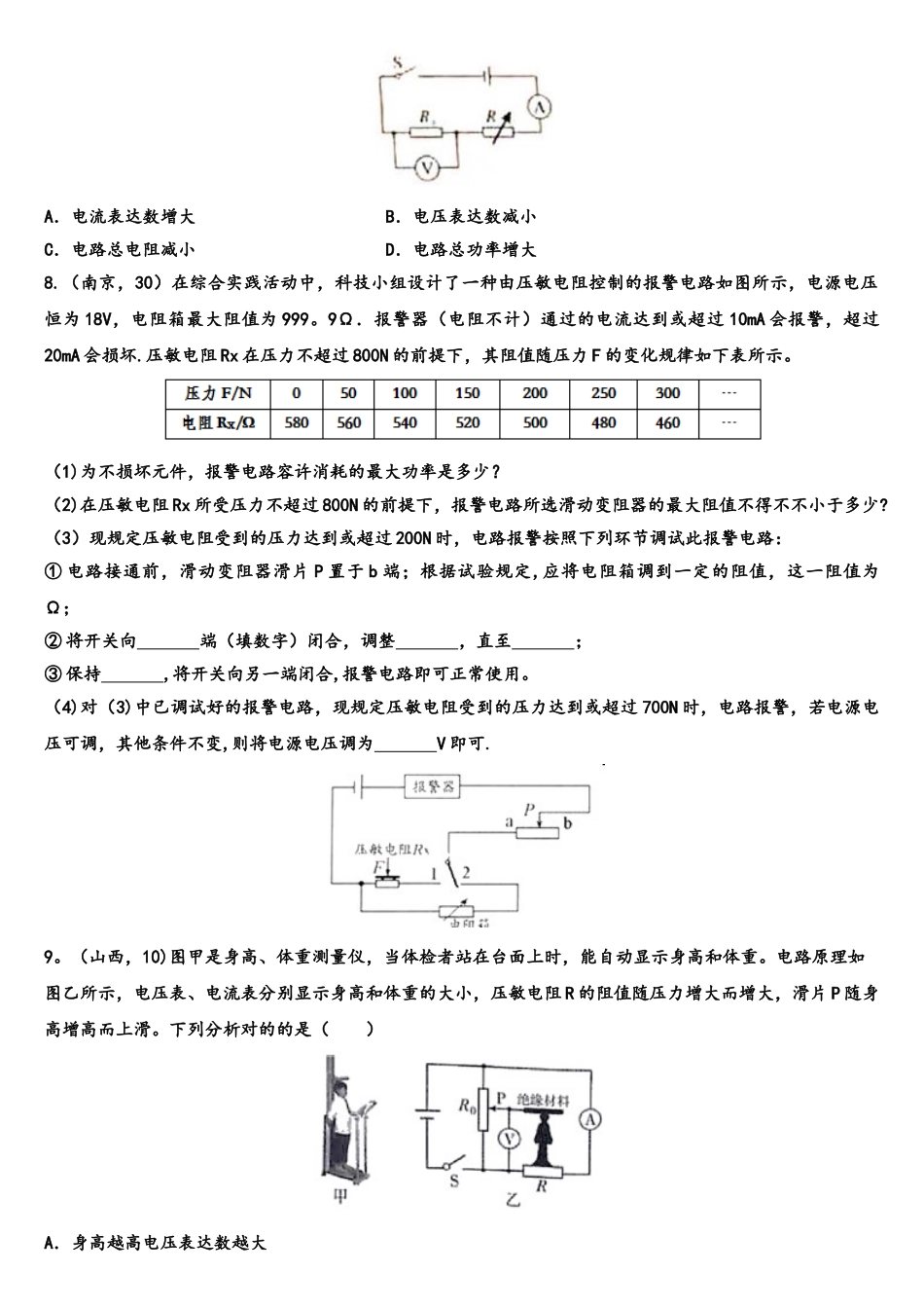 2025年中考物理真题分类汇编传感器型动态电路专题版包含答案_第3页