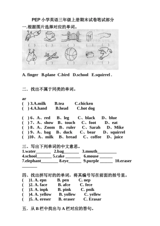2025年PEP小学英语三年级上册期末试卷笔试部分