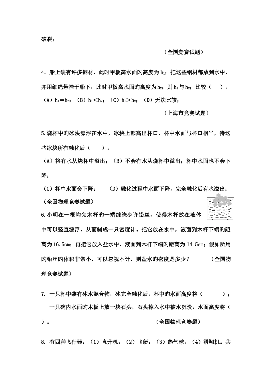 2025年初中物理竞赛题汇编浮力_第2页