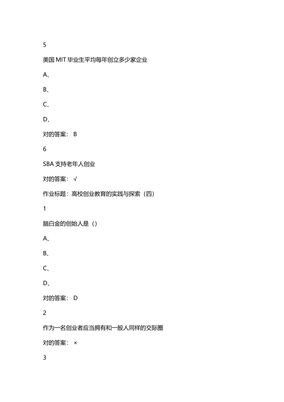 2025年大学生创业基础作业题库超级_第3页