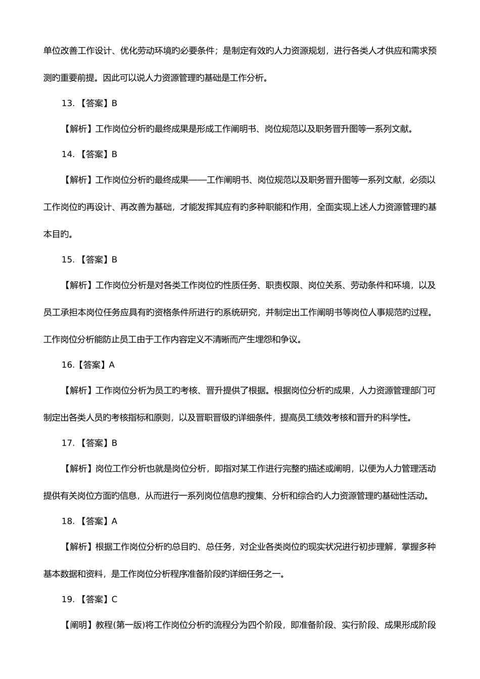 2025年助理人力资源管理师三级理论知识巩固练习题参考答案解析_第3页