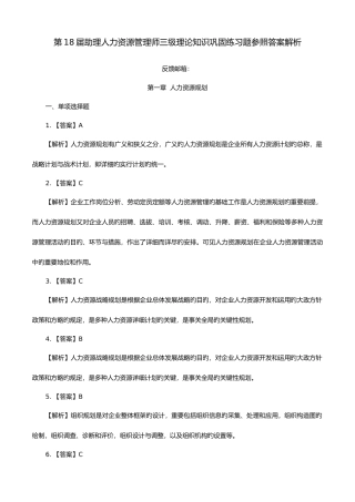 2025年助理人力资源管理师三级理论知识巩固练习题参考答案解析