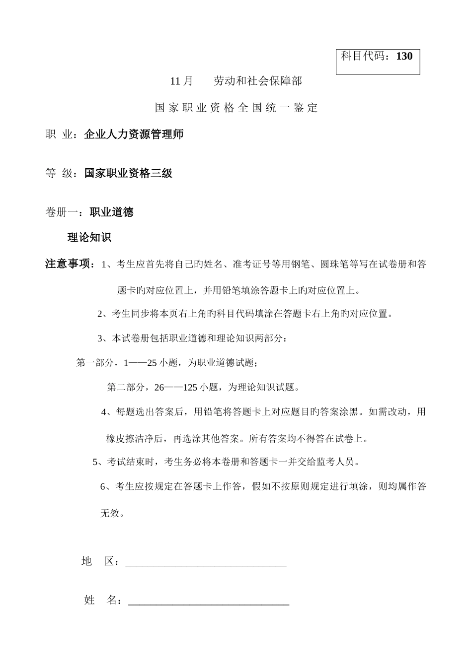 2025年企业人力资源管理师国家职业资格三级真题_第1页
