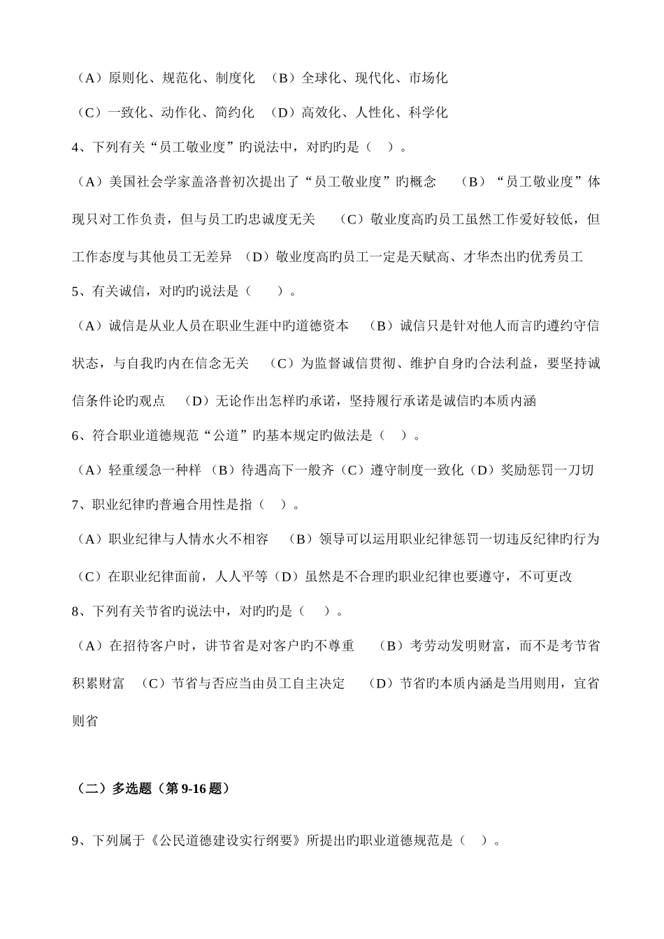 2025年企业人力资源管理师国家职业资格三级真题_第3页