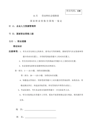 2025年企业人力资源管理师国家职业资格三级真题