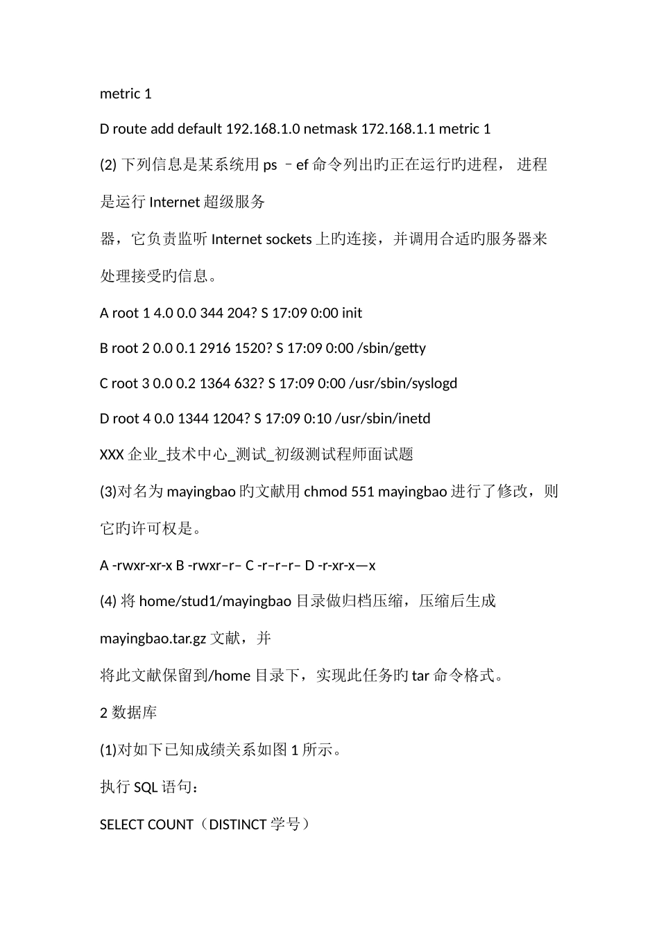 2025年初级软件测试工程师面试题笔试题集_第2页