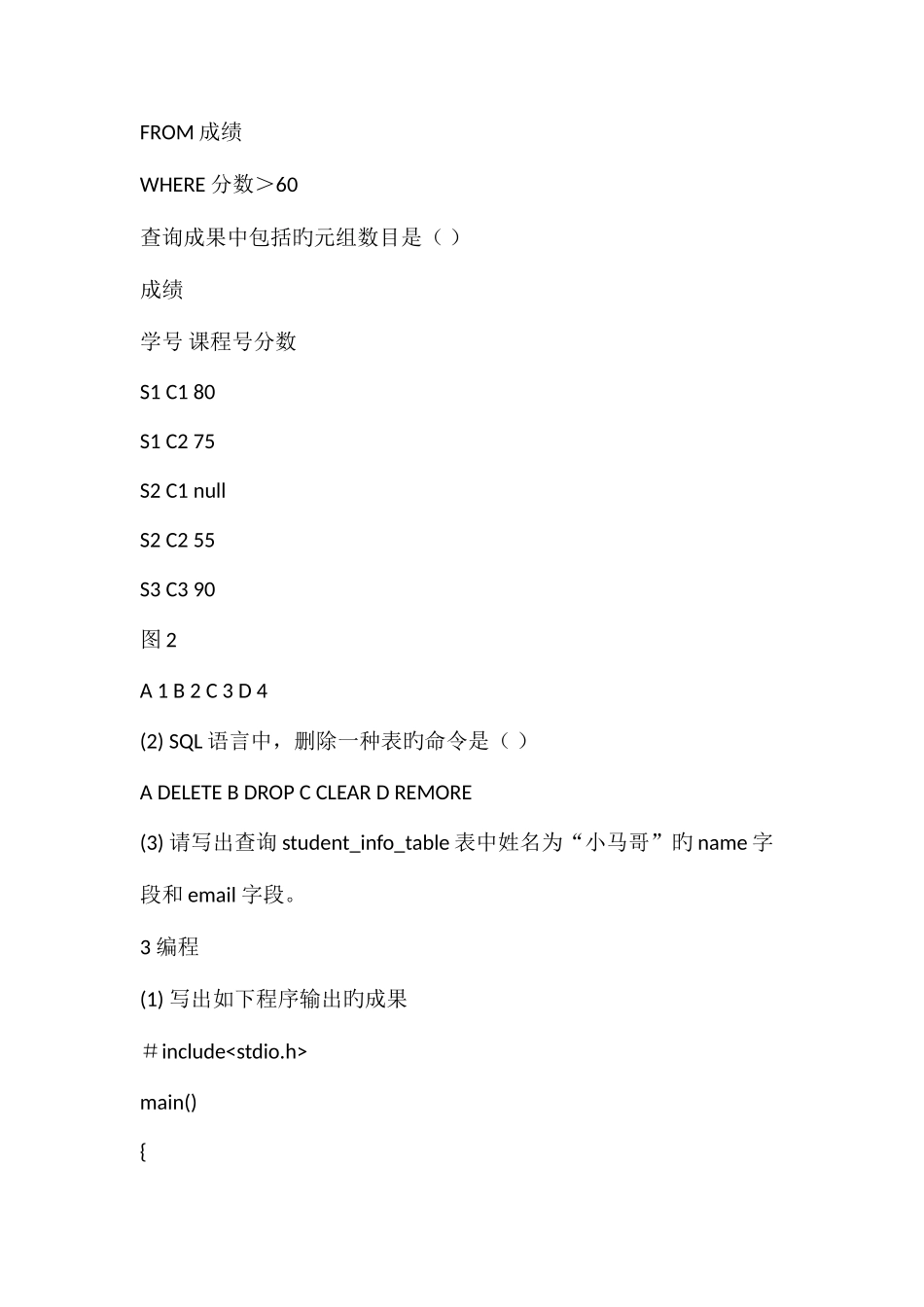 2025年初级软件测试工程师面试题笔试题集_第3页