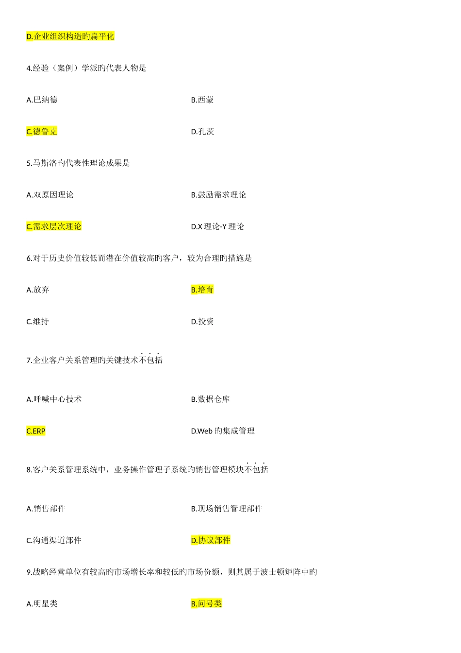 2025年全国1月高等教育自学考试网络经济与企业管理试题_第2页