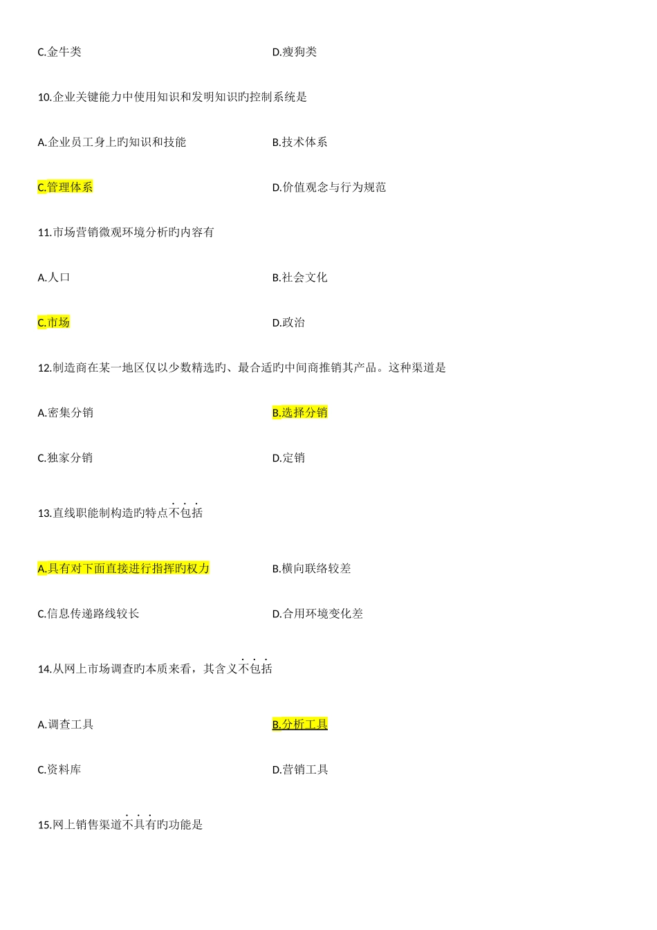 2025年全国1月高等教育自学考试网络经济与企业管理试题_第3页
